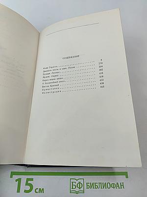 М. Горький. Собрание сочинений в тридцати томах. Том 4. Повести, очерки, рассказы. 1899—1900
