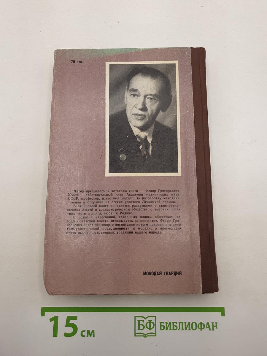 Человек среди людей