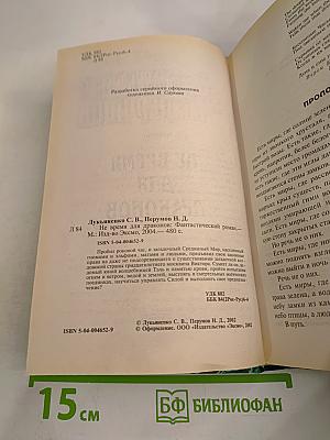 Не время для драконов