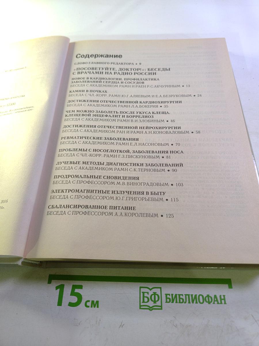 Посоветуйте, доктор! Альманах №1