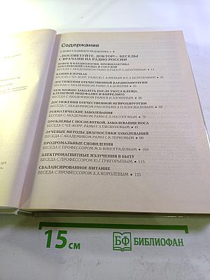 Посоветуйте, доктор! Альманах №1