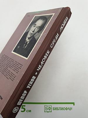Человек среди людей