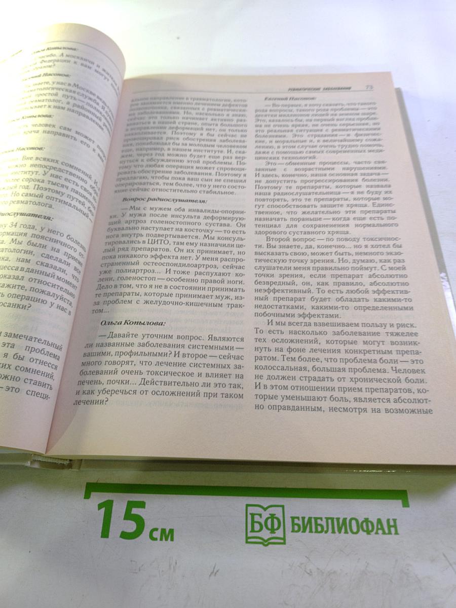 Посоветуйте, доктор! Альманах №1