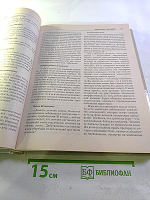 Посоветуйте, доктор! Альманах №1