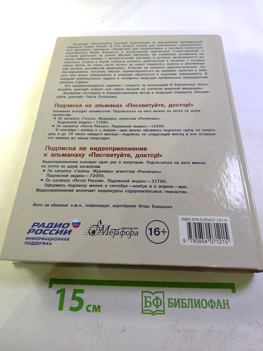 Посоветуйте, доктор! Альманах №1