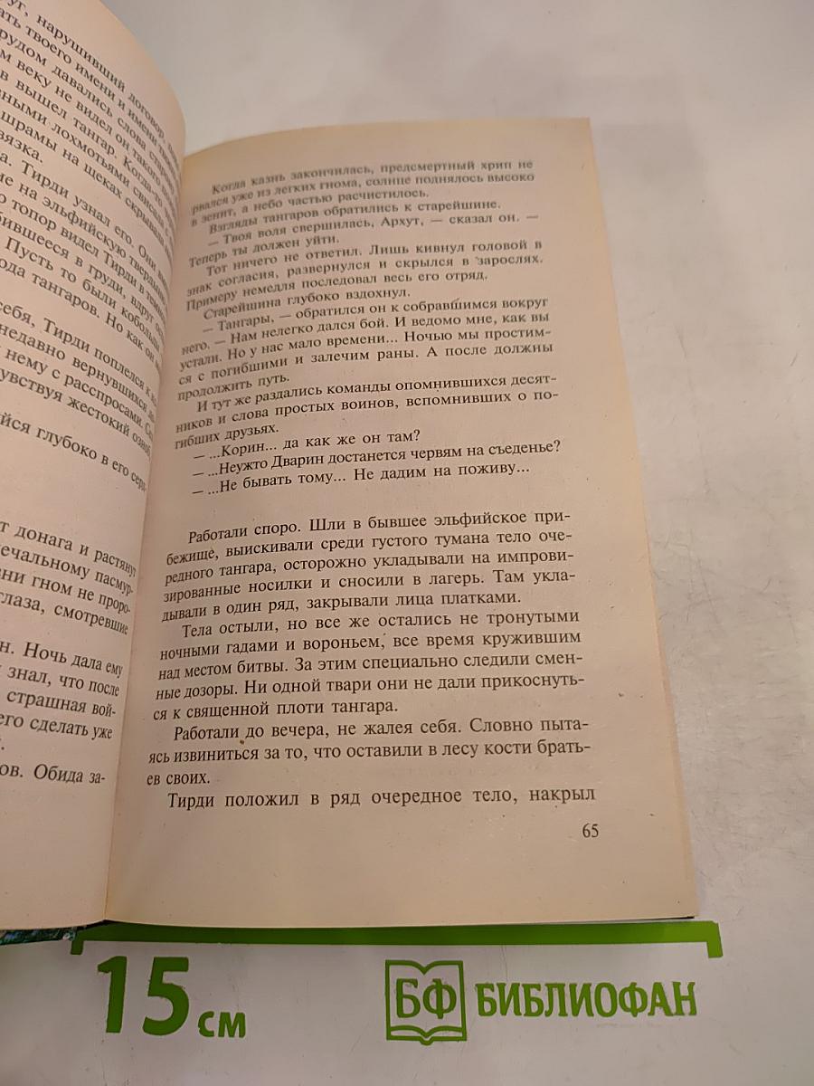 Мельин и другие места