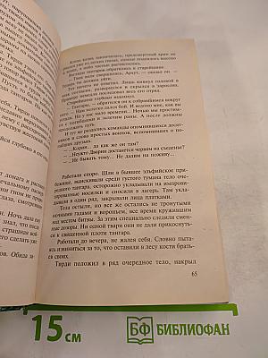 Мельин и другие места