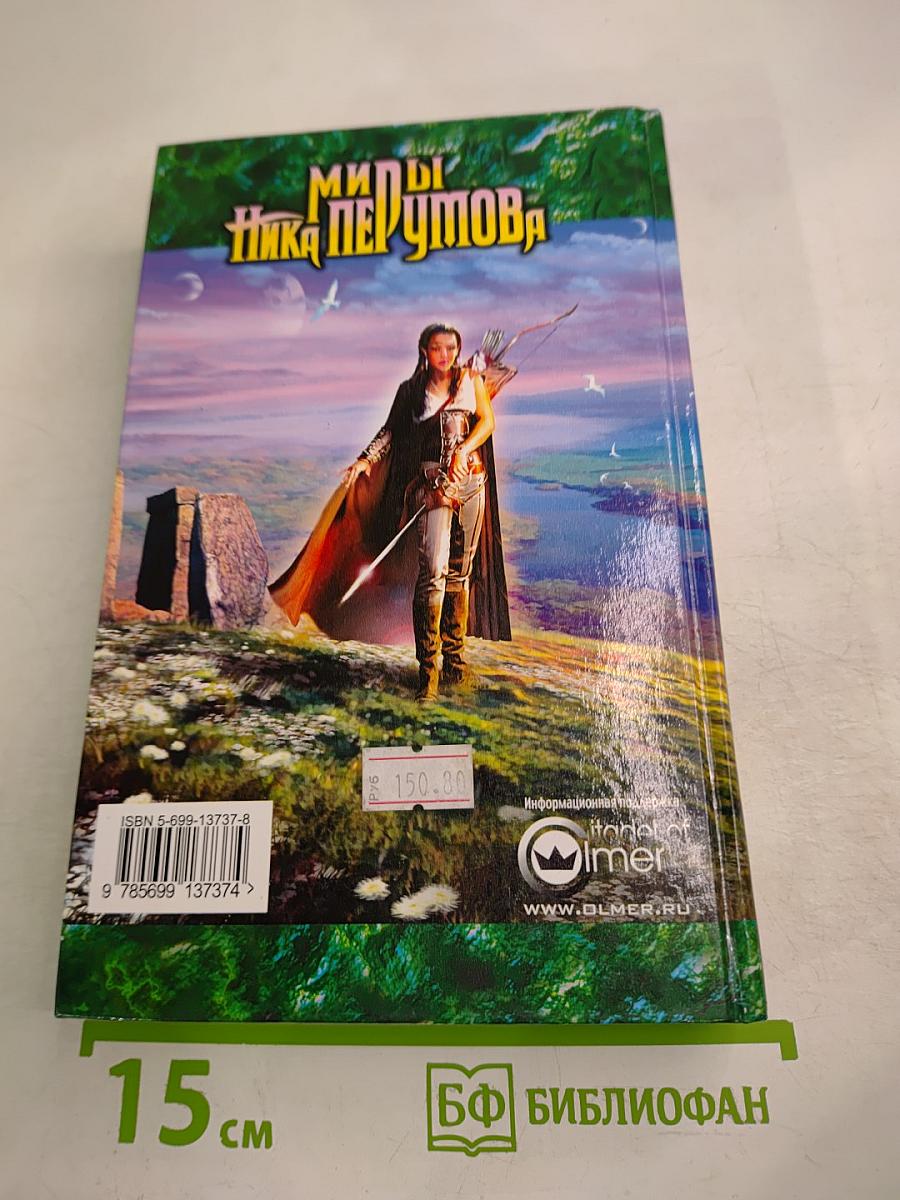 Мельин и другие места