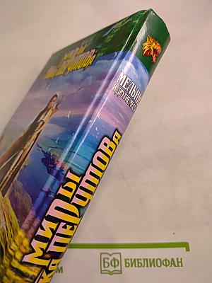 Мельин и другие места