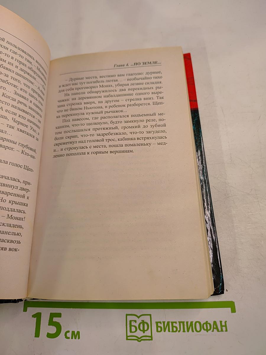 Сварог. Враг короны