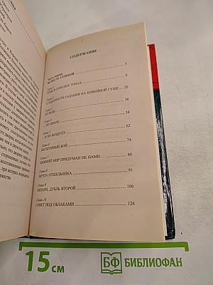 Сварог. Враг короны