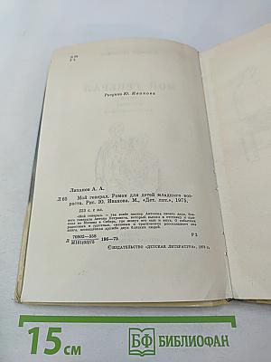 Мой генерал