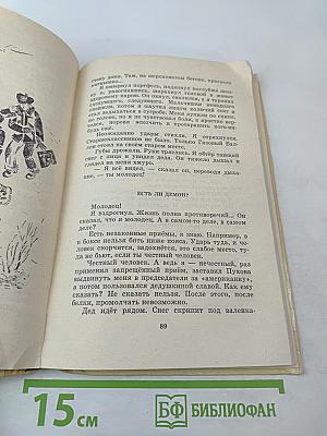 Мой генерал