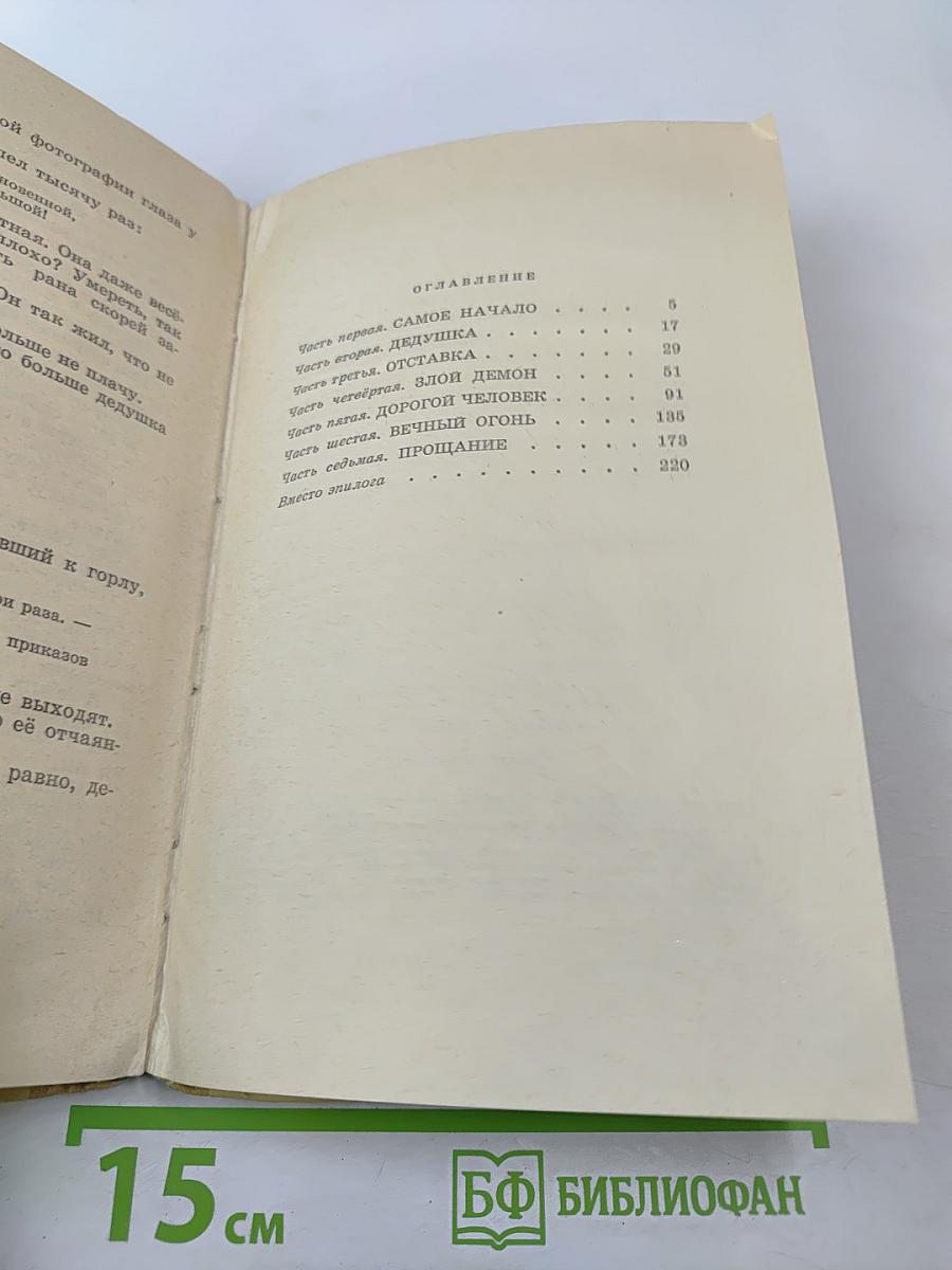 Мой генерал