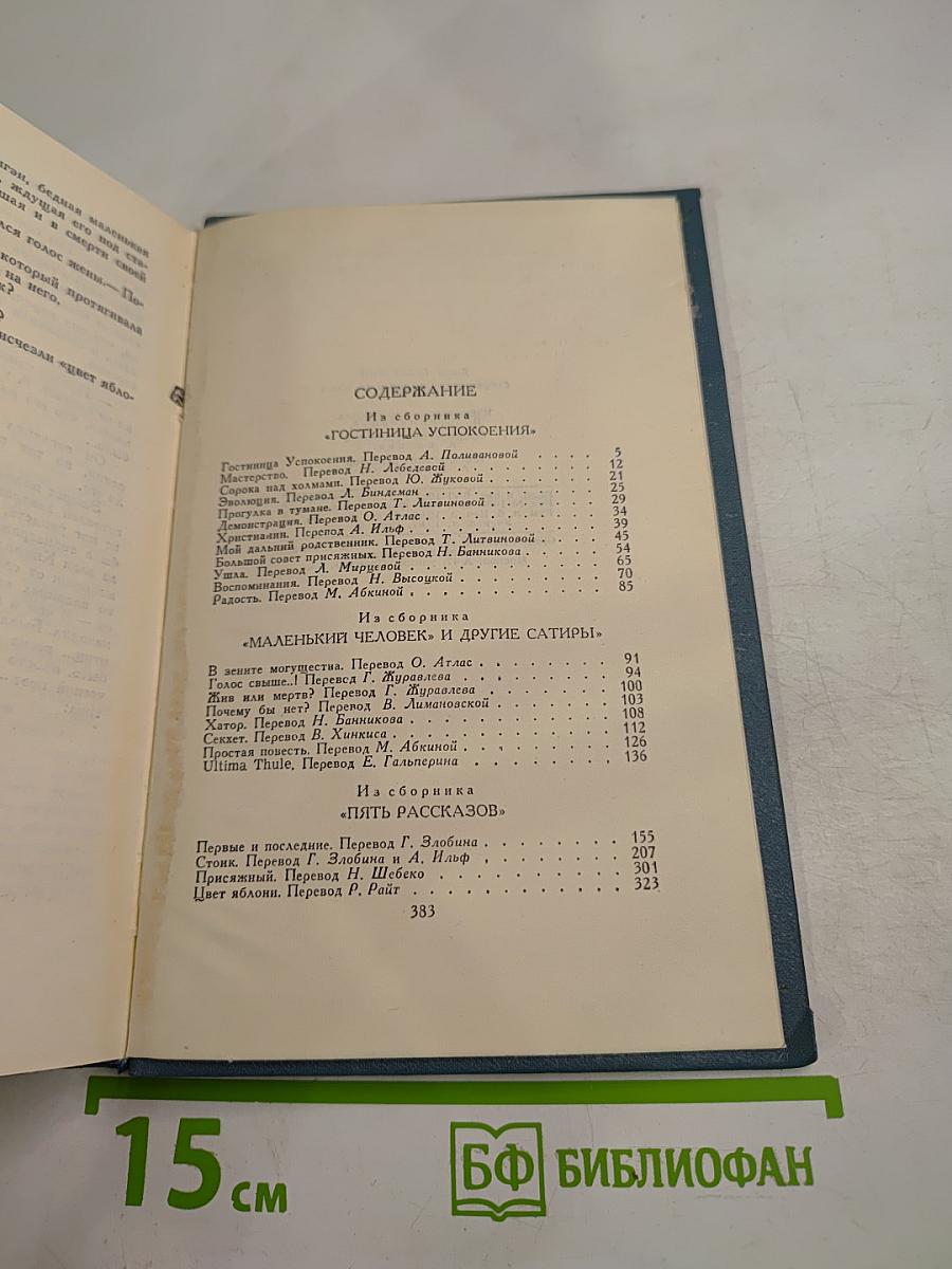 Собрание сочинений в шестнадцати томах. Том 12