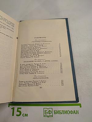 Собрание сочинений в шестнадцати томах. Том 12