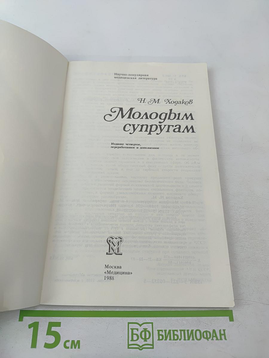 Молодым супругам