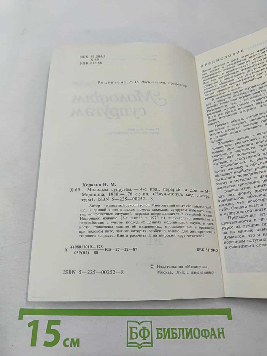 Молодым супругам