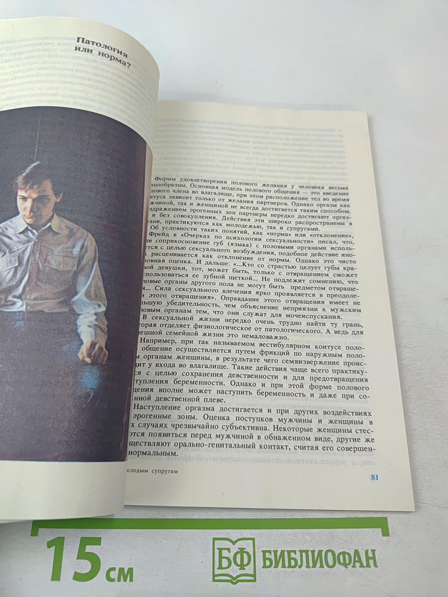 Молодым супругам