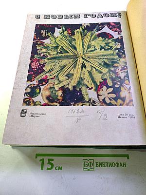 Химия и жизнь. Годовой комплект за 1967 год