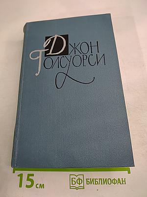 Собрание сочинений в шестнадцати томах. Том 6. Усадьба