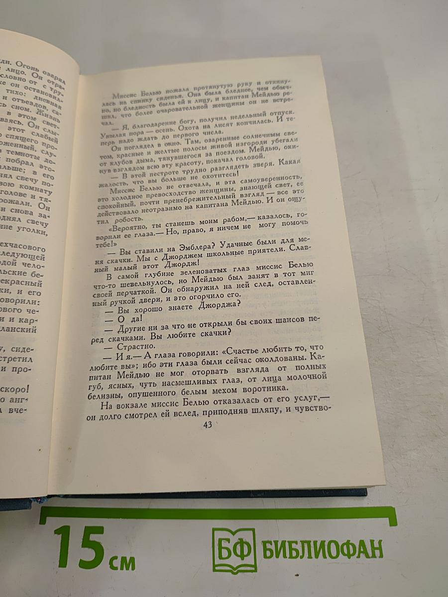 Собрание сочинений в шестнадцати томах. Том 6. Усадьба