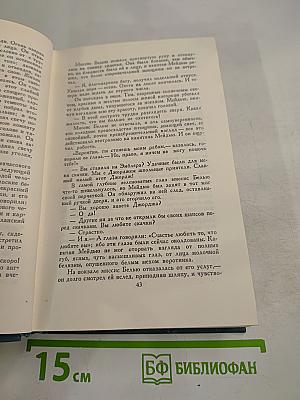 Собрание сочинений в шестнадцати томах. Том 6. Усадьба
