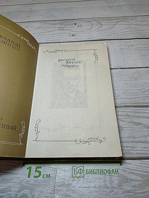 Избранная проза