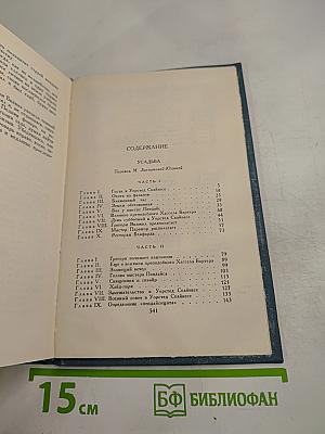 Собрание сочинений в шестнадцати томах. Том 6. Усадьба