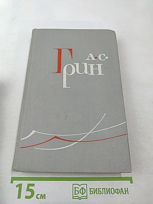 Собрание сочинений в шести томах. Том 5