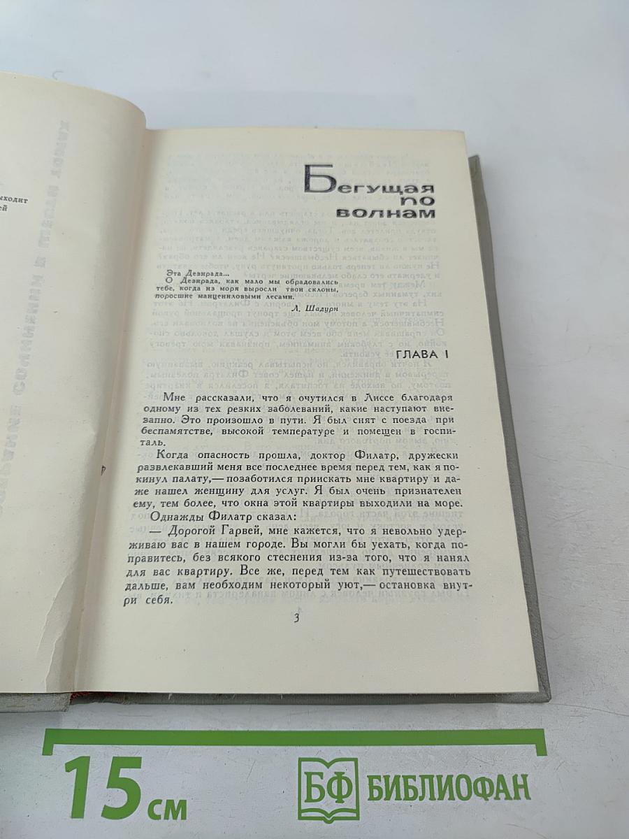 Собрание сочинений в шести томах. Том 5