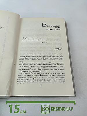 Собрание сочинений в шести томах. Том 5