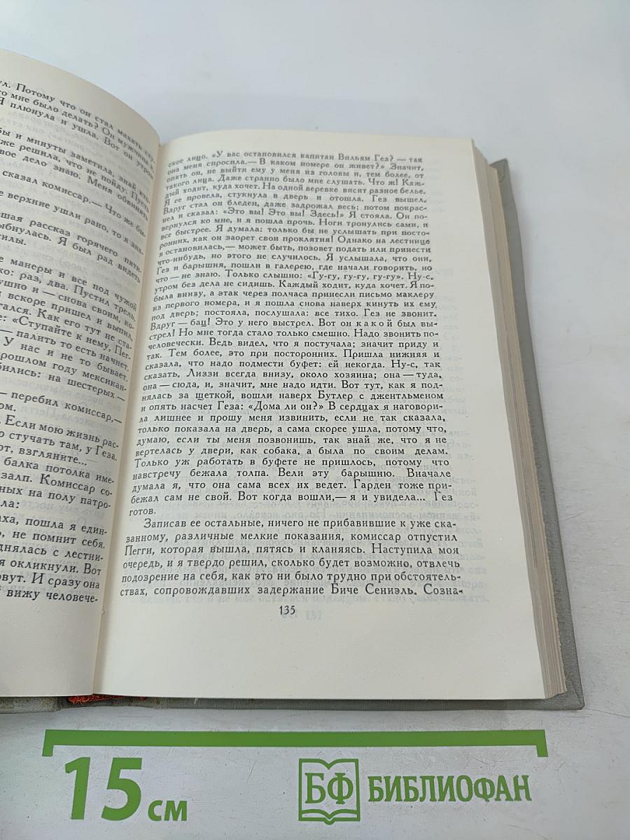 Собрание сочинений в шести томах. Том 5
