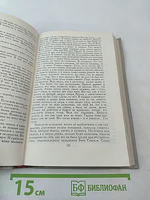 Собрание сочинений в шести томах. Том 5