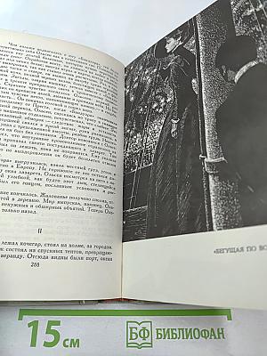 Собрание сочинений в шести томах. Том 5