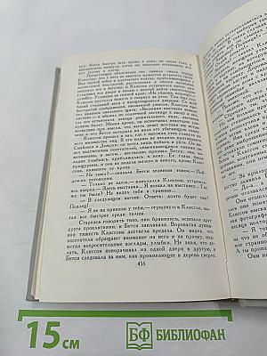 Собрание сочинений в шести томах. Том 5