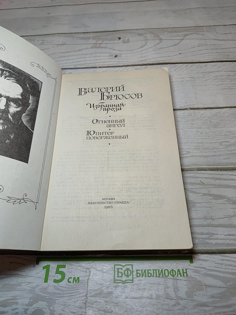 Избранная проза