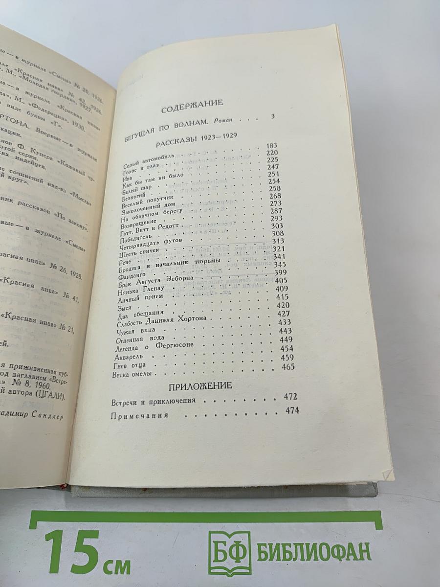 Собрание сочинений в шести томах. Том 5