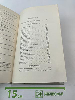 Собрание сочинений в шести томах. Том 5