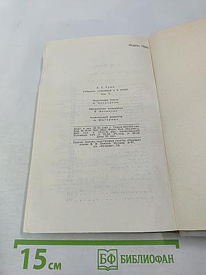 Собрание сочинений в шести томах. Том 5