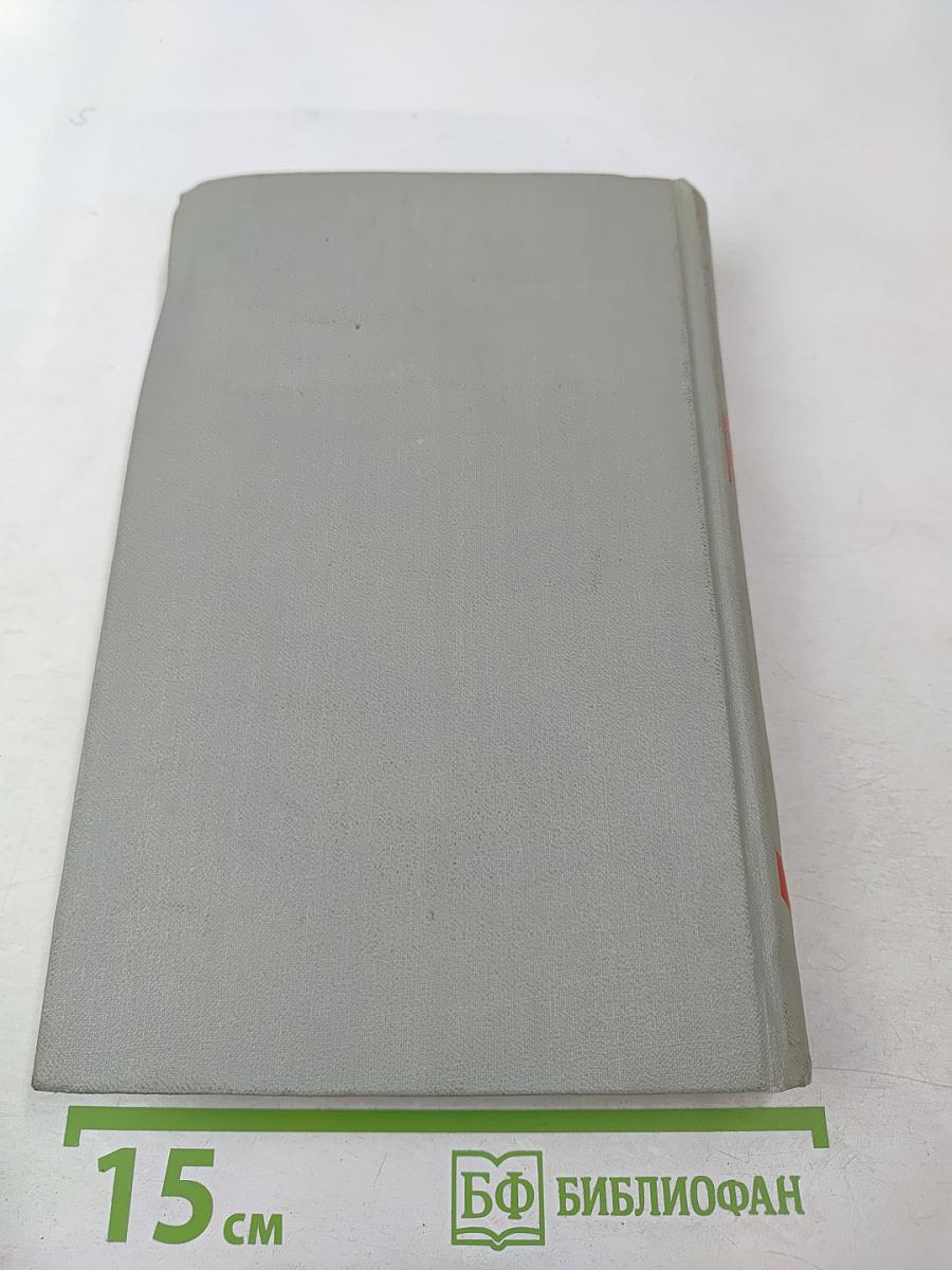 Собрание сочинений в шести томах. Том 5