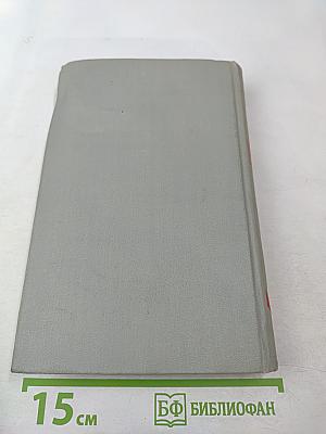 Собрание сочинений в шести томах. Том 5