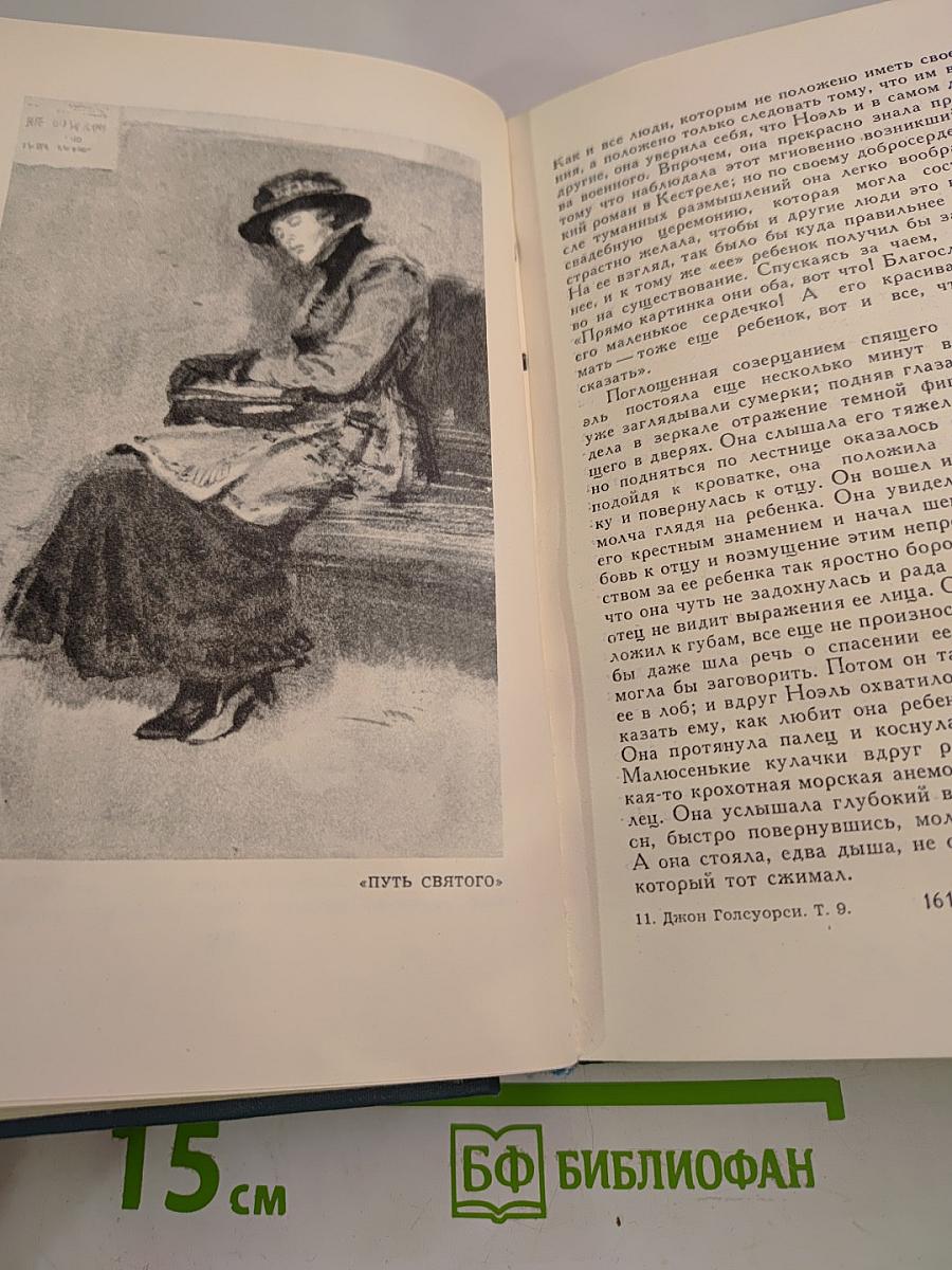 Собрание сочинений в шестнадцати томах. Том 9