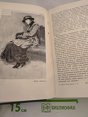 Собрание сочинений в шестнадцати томах. Том 9