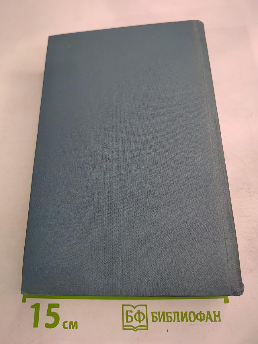 Собрание сочинений в шестнадцати томах. Том 9