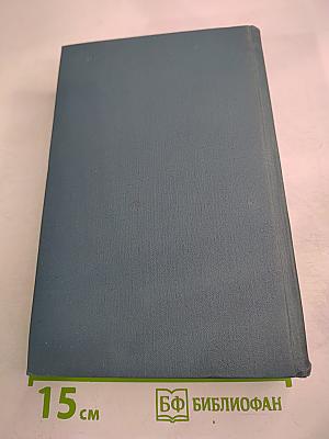 Собрание сочинений в шестнадцати томах. Том 9