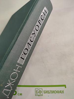 Собрание сочинений в шестнадцати томах. Том 9