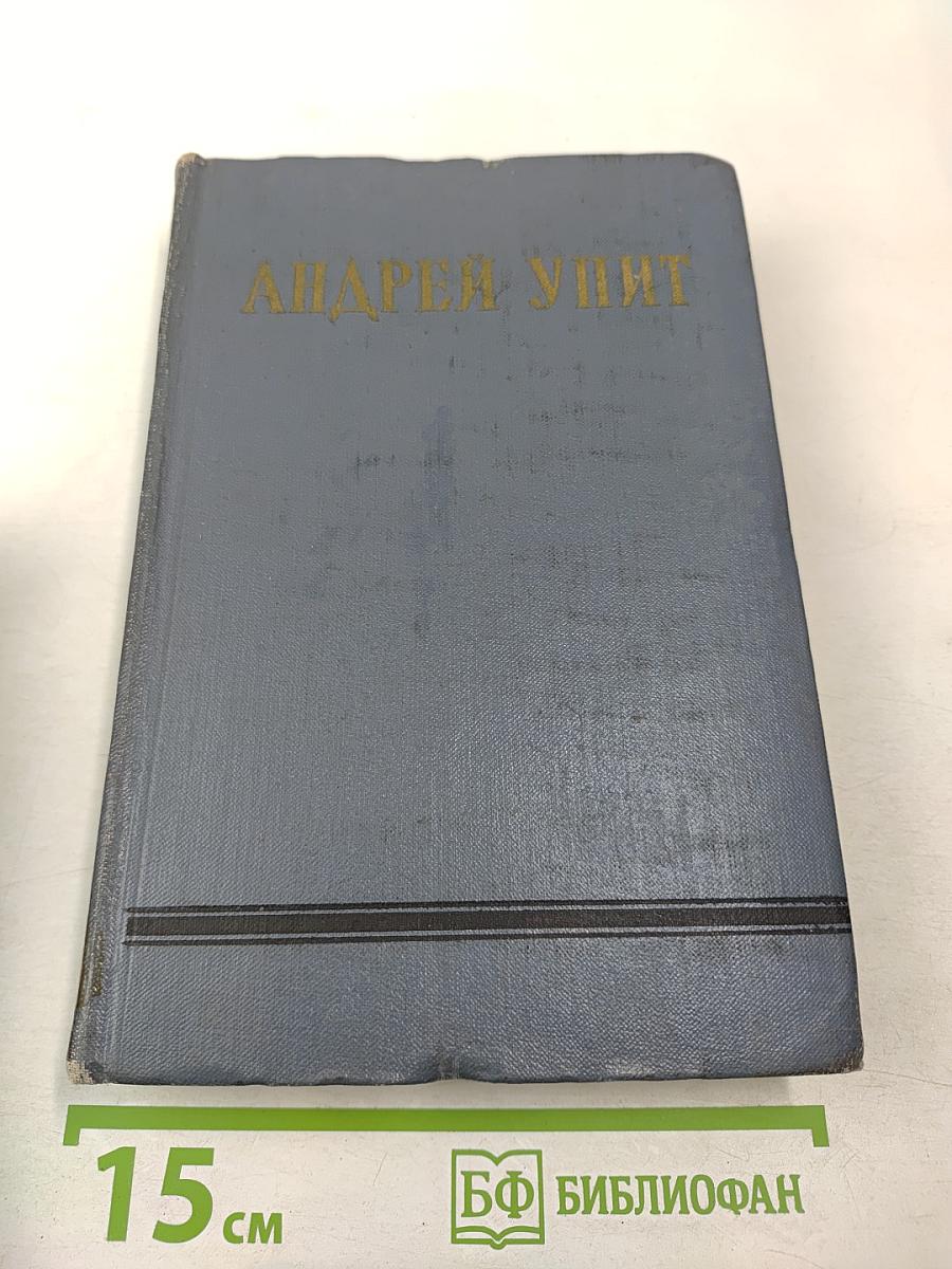 Собрание сочинений. Том седьмой. На грани веков. Книги третья и четвертая