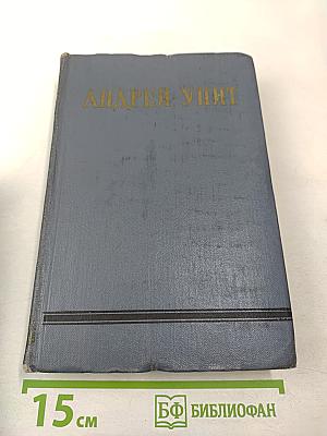 Собрание сочинений. Том седьмой. На грани веков. Книги третья и четвертая