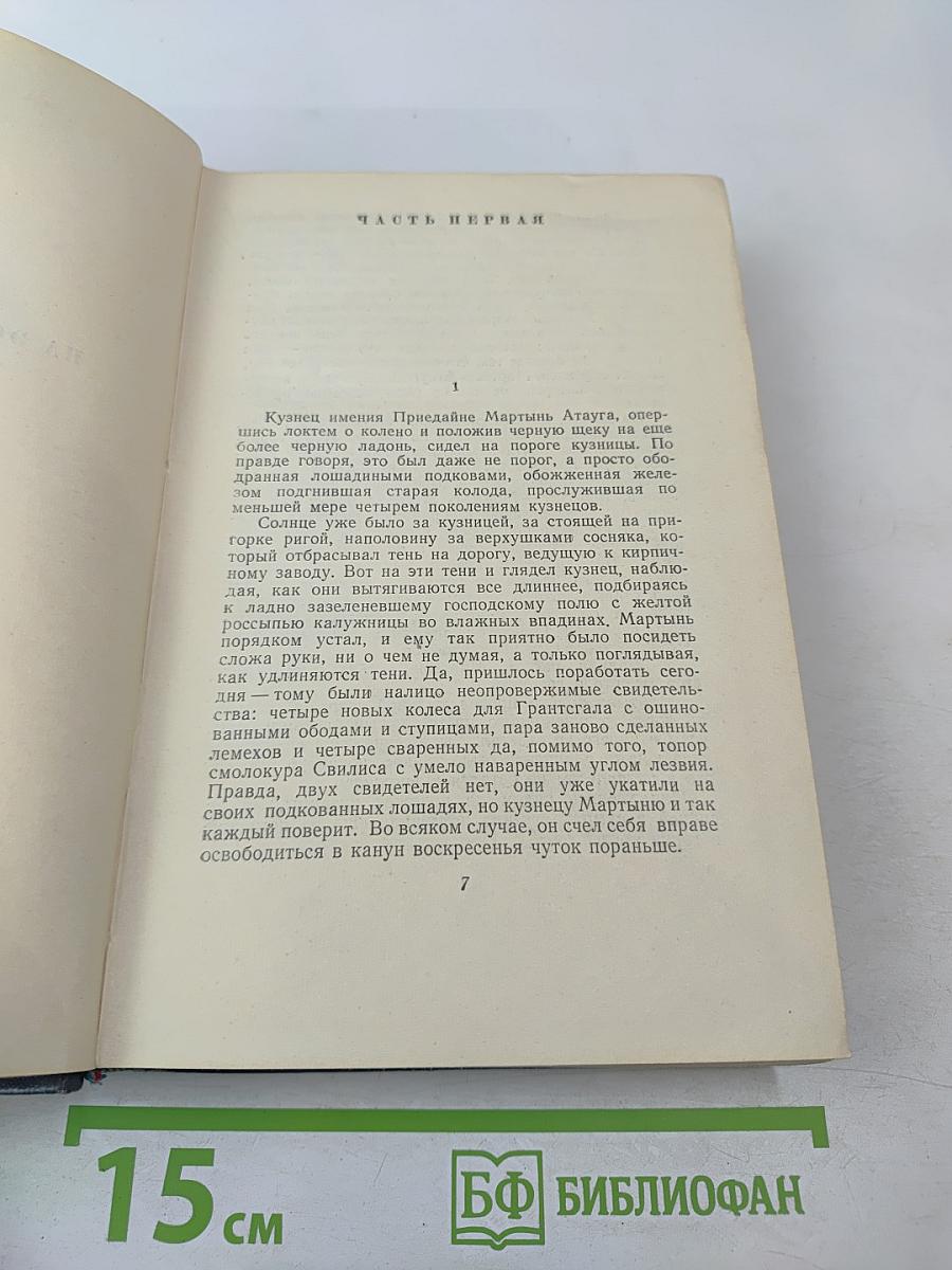 Собрание сочинений. Том седьмой. На грани веков. Книги третья и четвертая